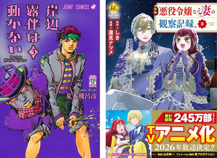 週間コミックランキング（2025年6月3日調べ）