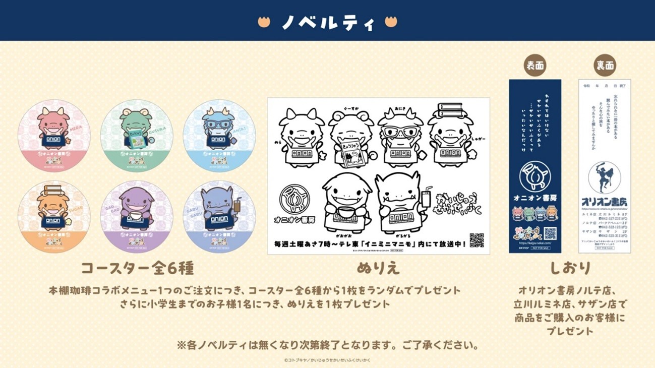 本棚珈琲ノルテ店　かいじゅうせかいせいふく コラボ（ノベルティ）
