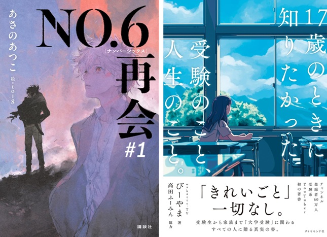 本屋で今検索されている本ランキング（2025年5月28日～6月3日）