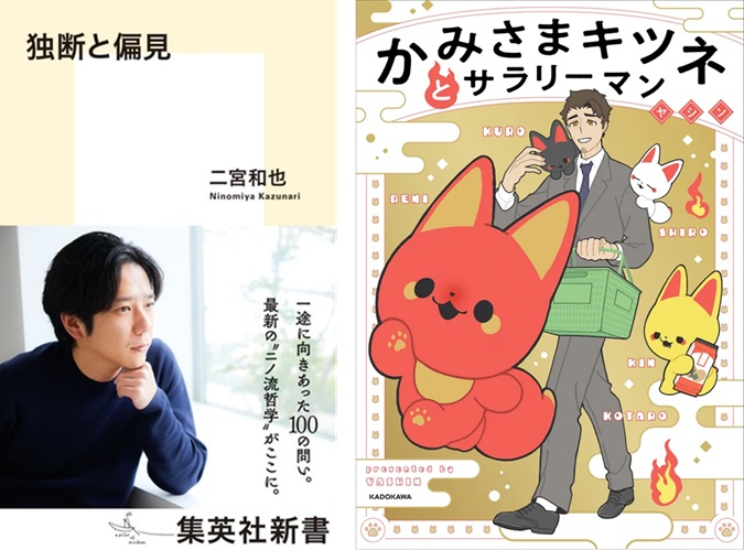 本屋で今検索されている本ランキング（2025年6月11日～6月17日）