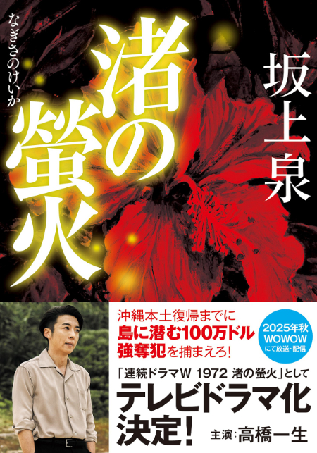 渚の螢火