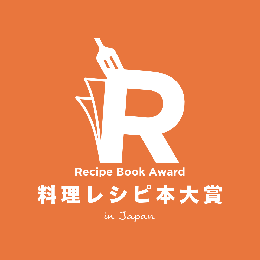 料理レシピ本大賞のロゴ