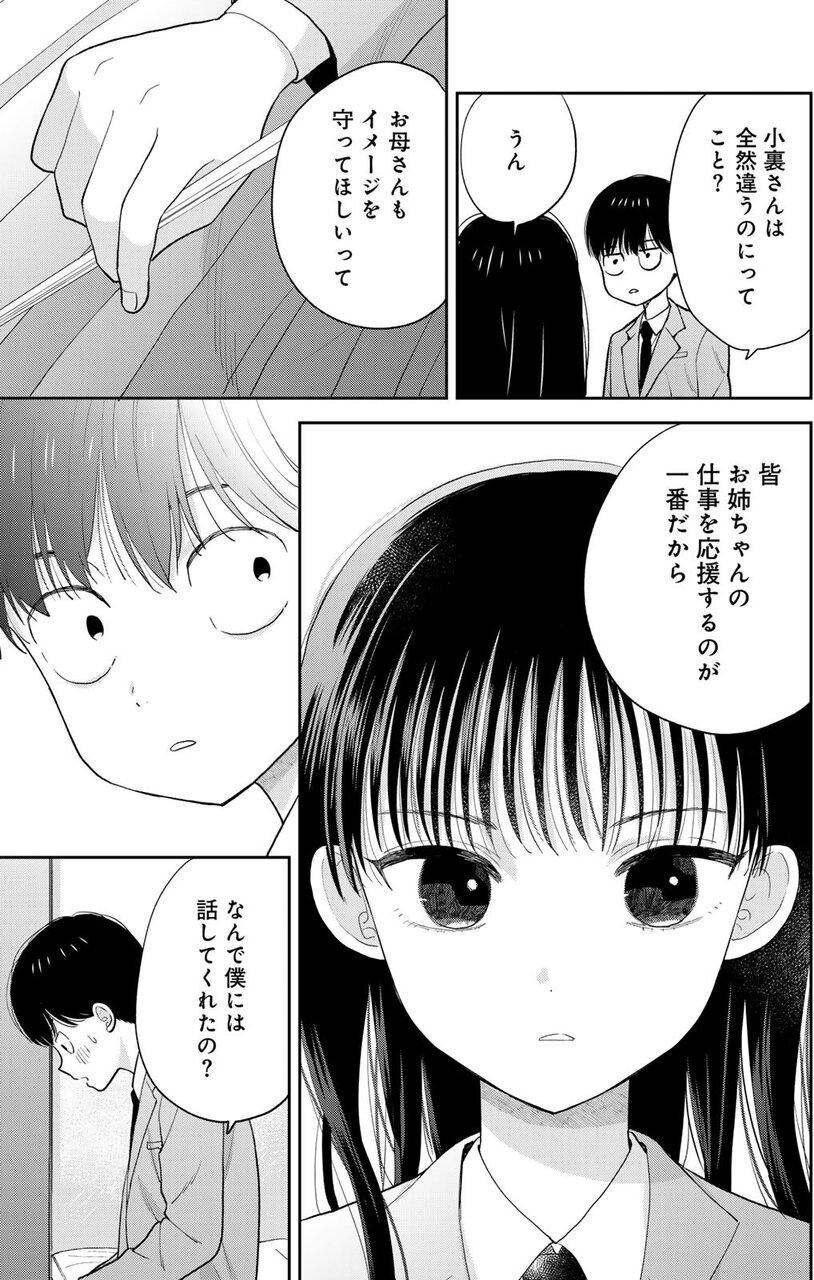 『僕だけが知ってるんだぜ』