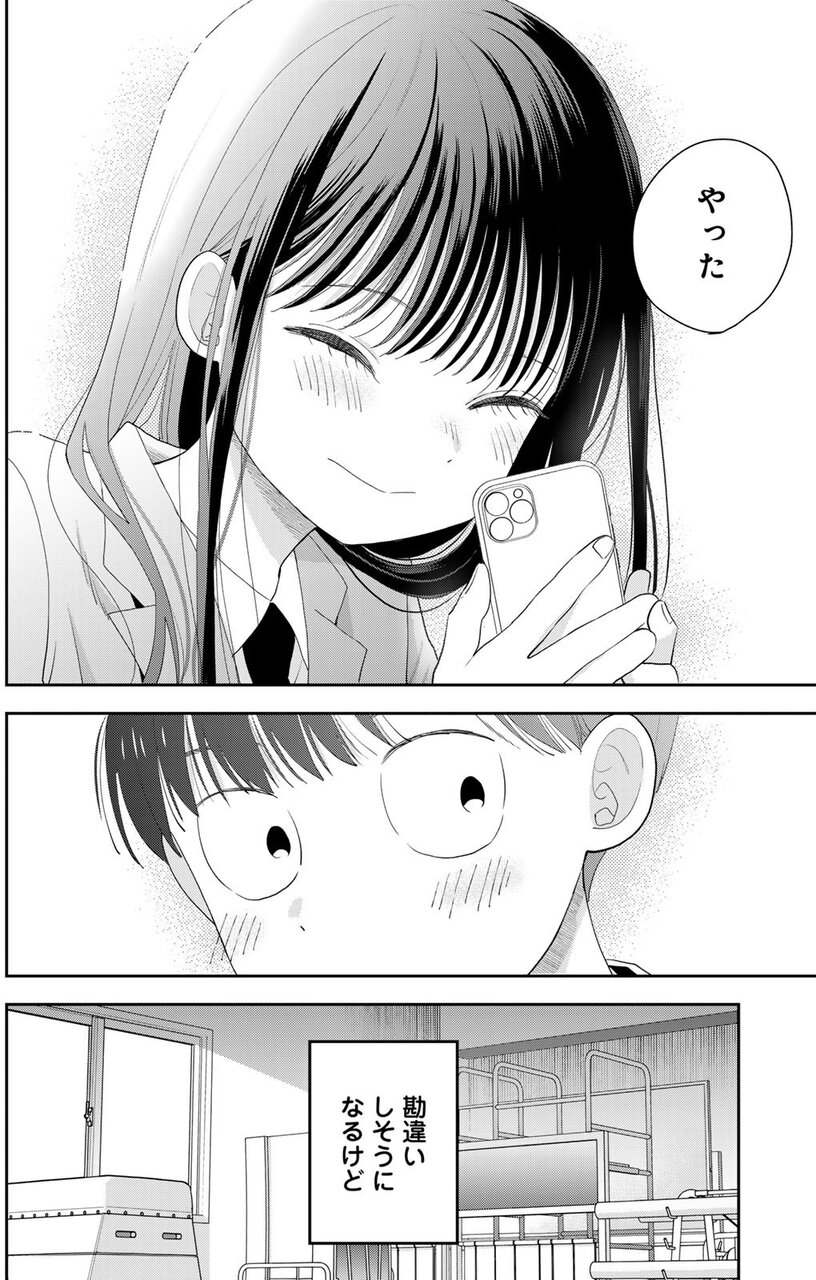 『僕だけが知ってるんだぜ』