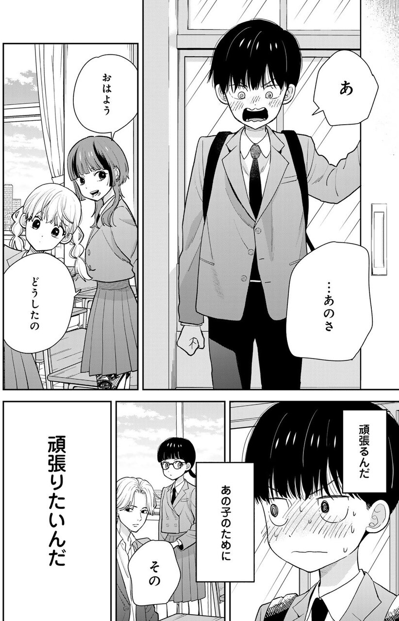 『僕だけが知ってるんだぜ』