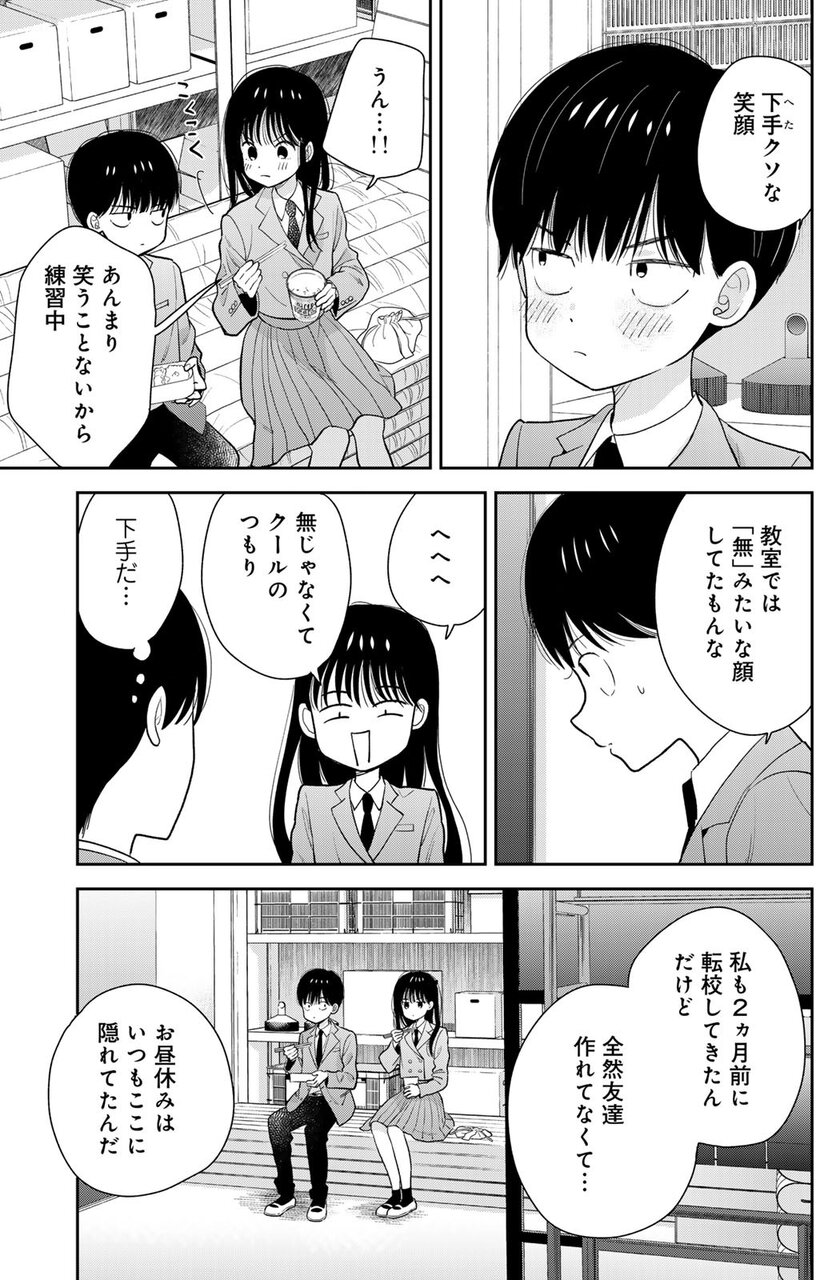 『僕だけが知ってるんだぜ』