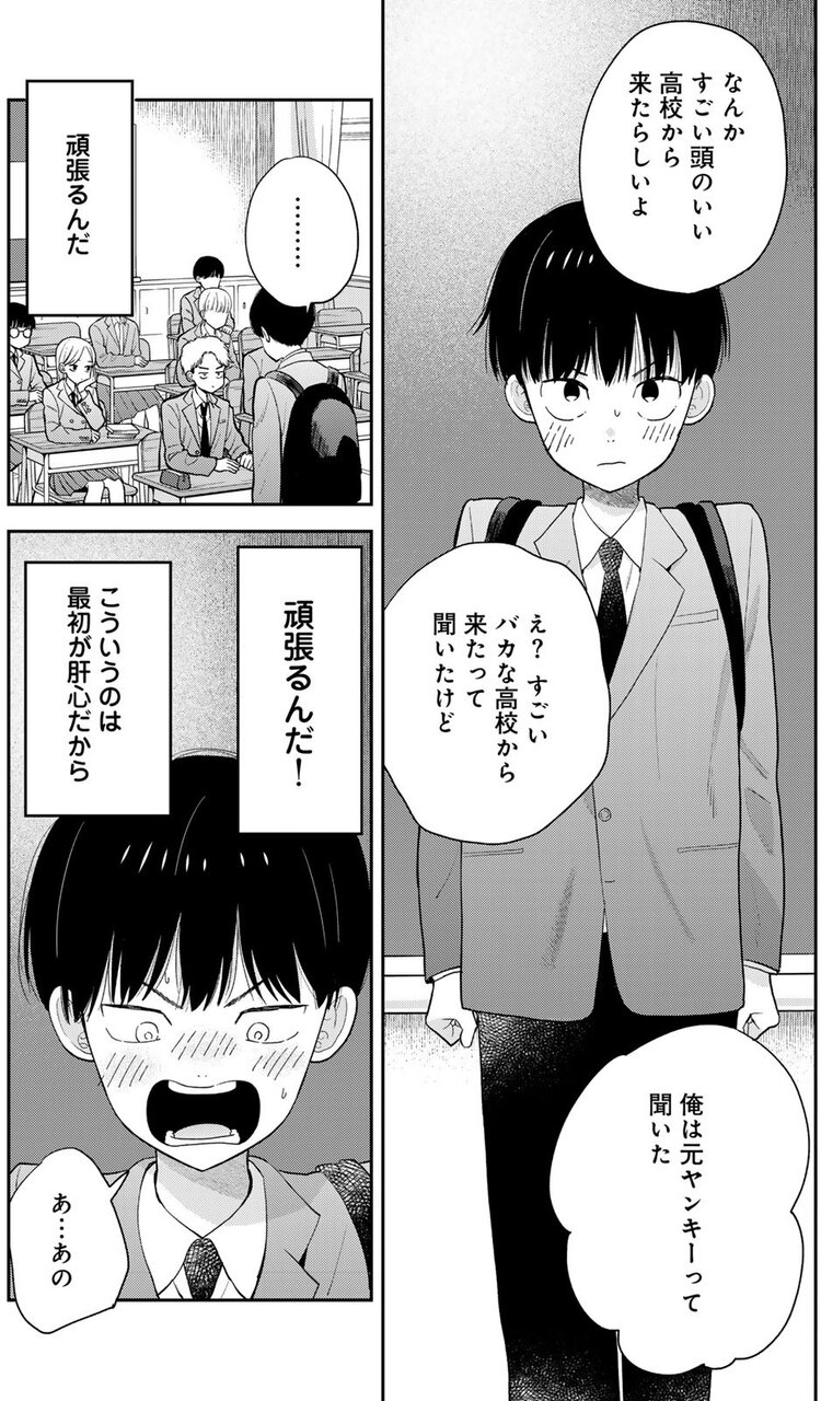 『僕だけが知ってるんだぜ』