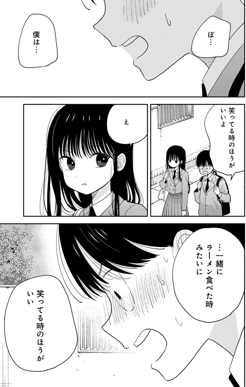『僕だけが知ってるんだぜ』