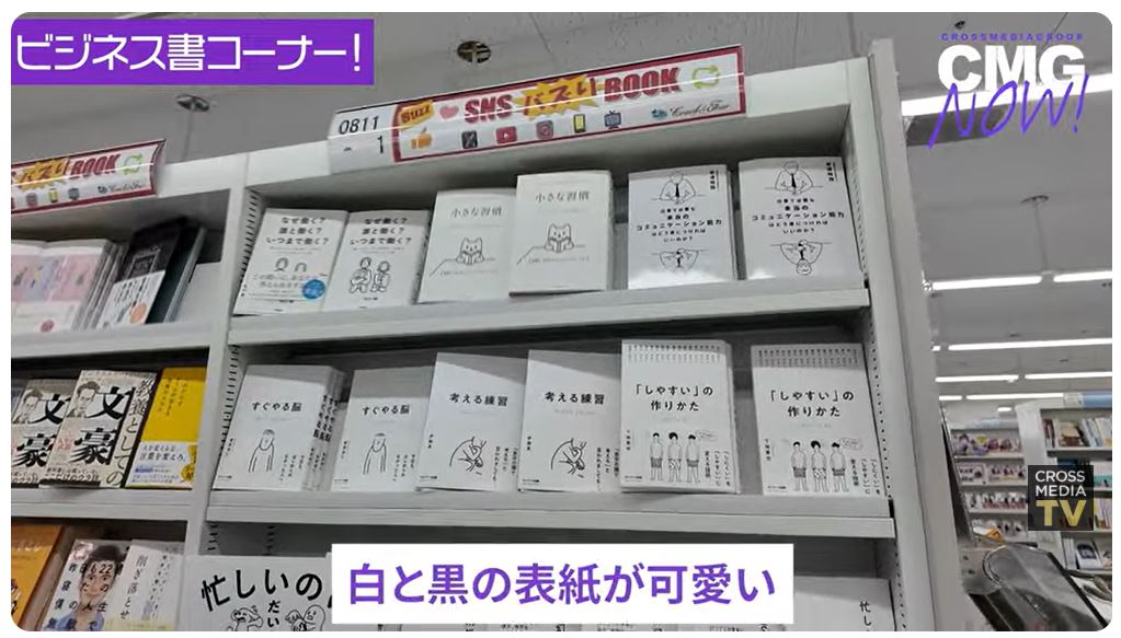 CF若葉台店　ビジネス書コーナー