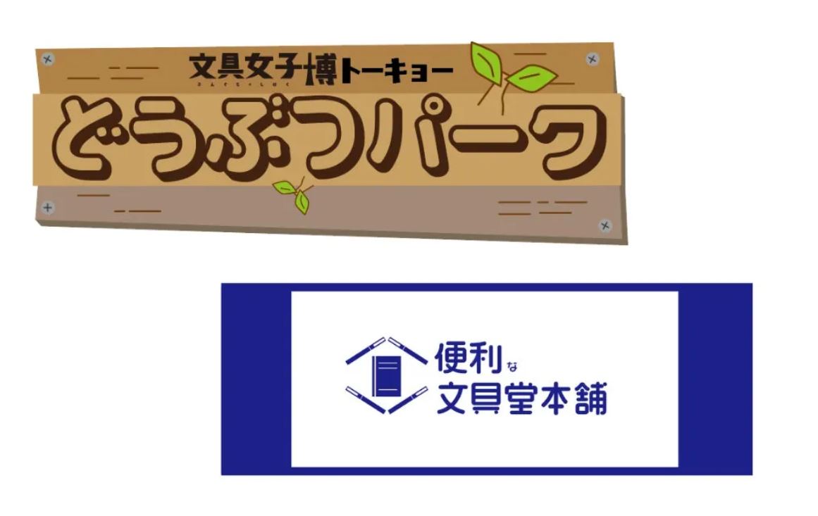 bungujoshihakuイベント 