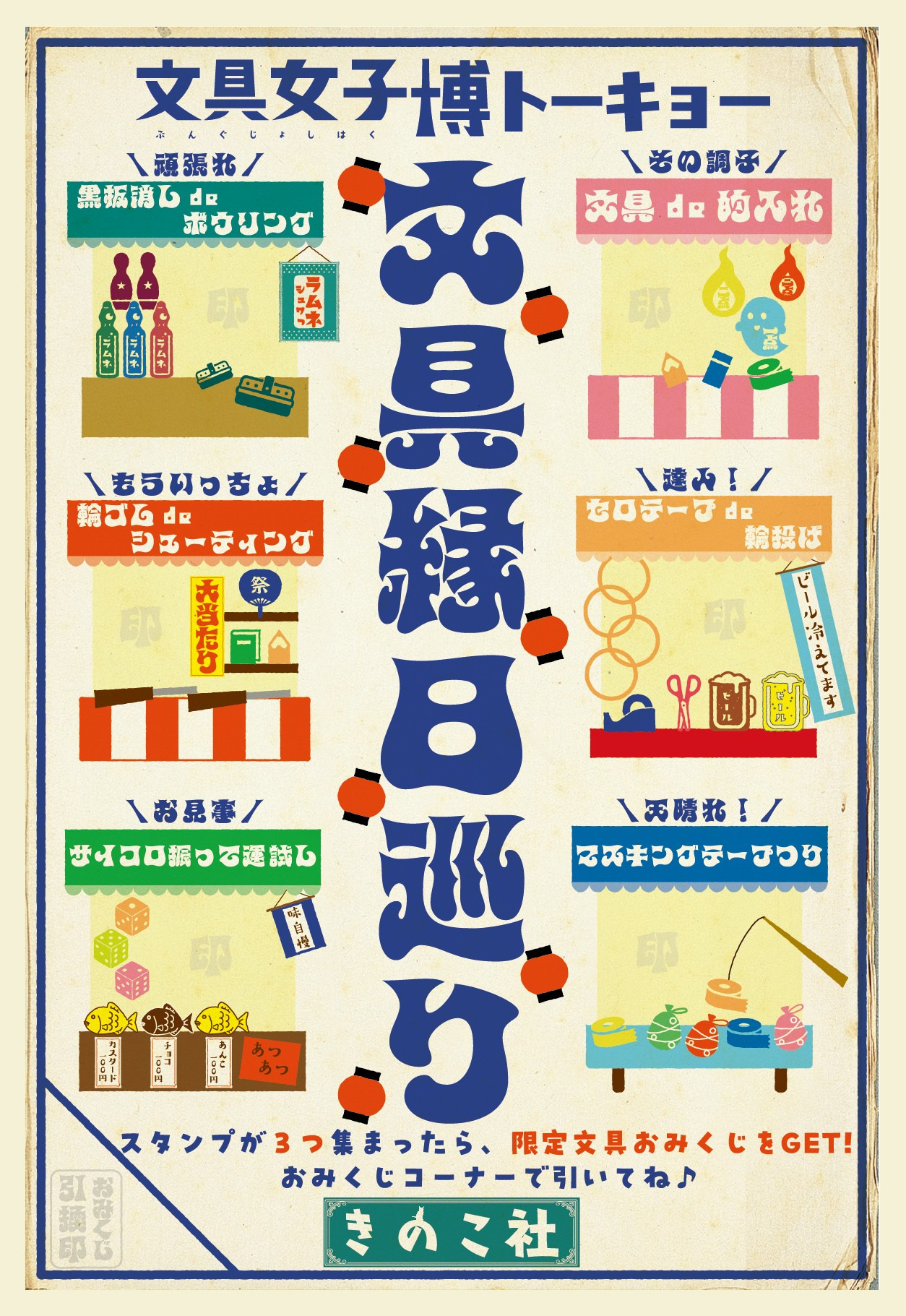 文具女子博イベント_文房宮