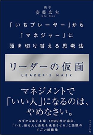 リーダーの仮面書影