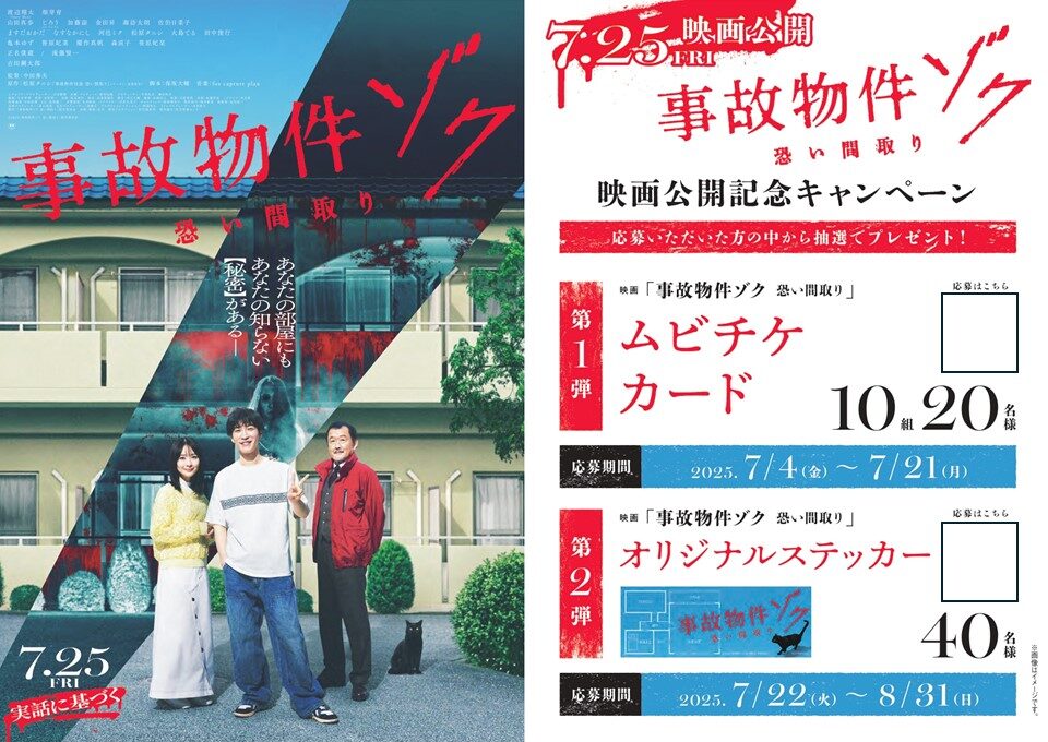 「事故物件ゾク」書店キャンペーン店頭用POP
