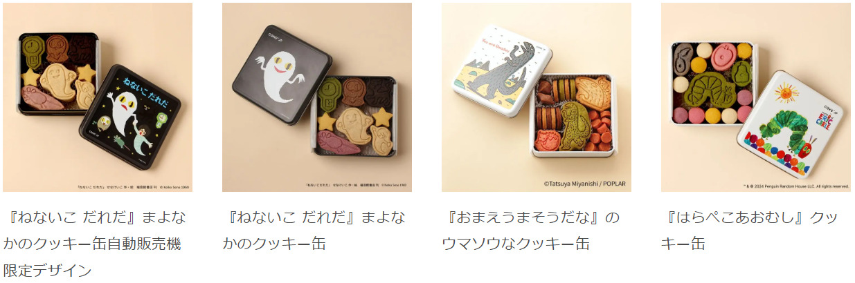絵本クッキー缶4種