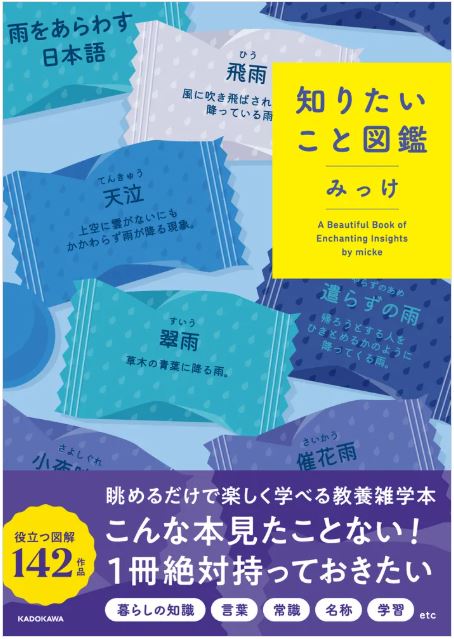 9784046054906_知りたいこと図鑑書影