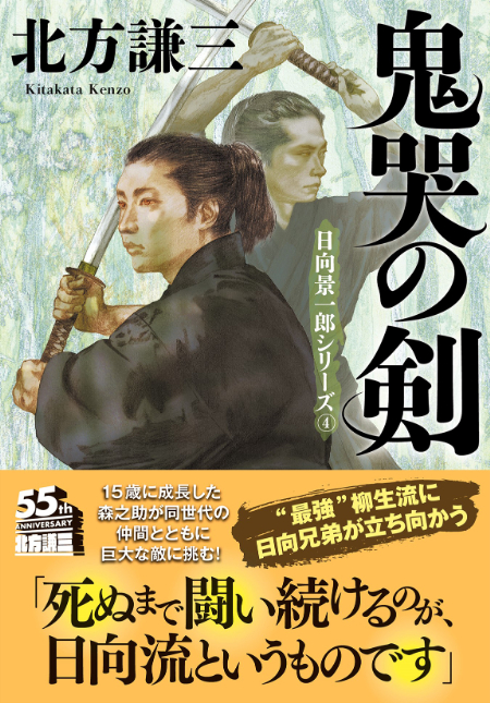 鬼哭の剣
