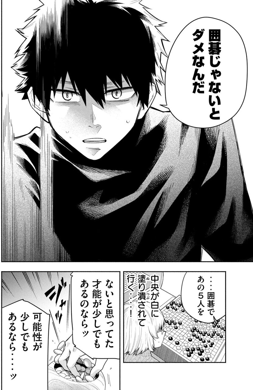『伍と碁』