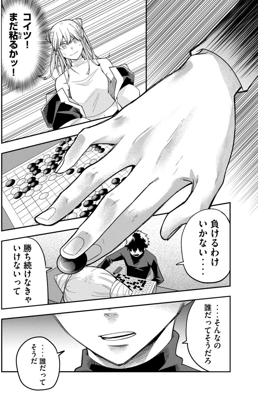 『伍と碁』