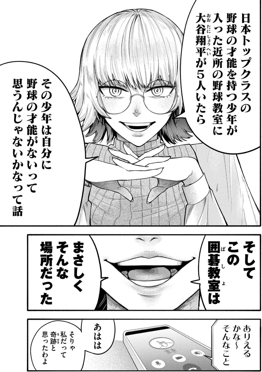 『伍と碁』