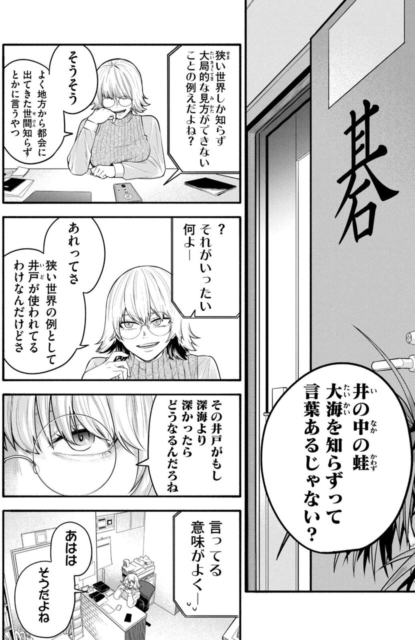 『伍と碁』