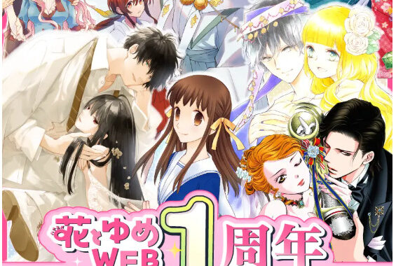 hanayume_top-565x380.jpg