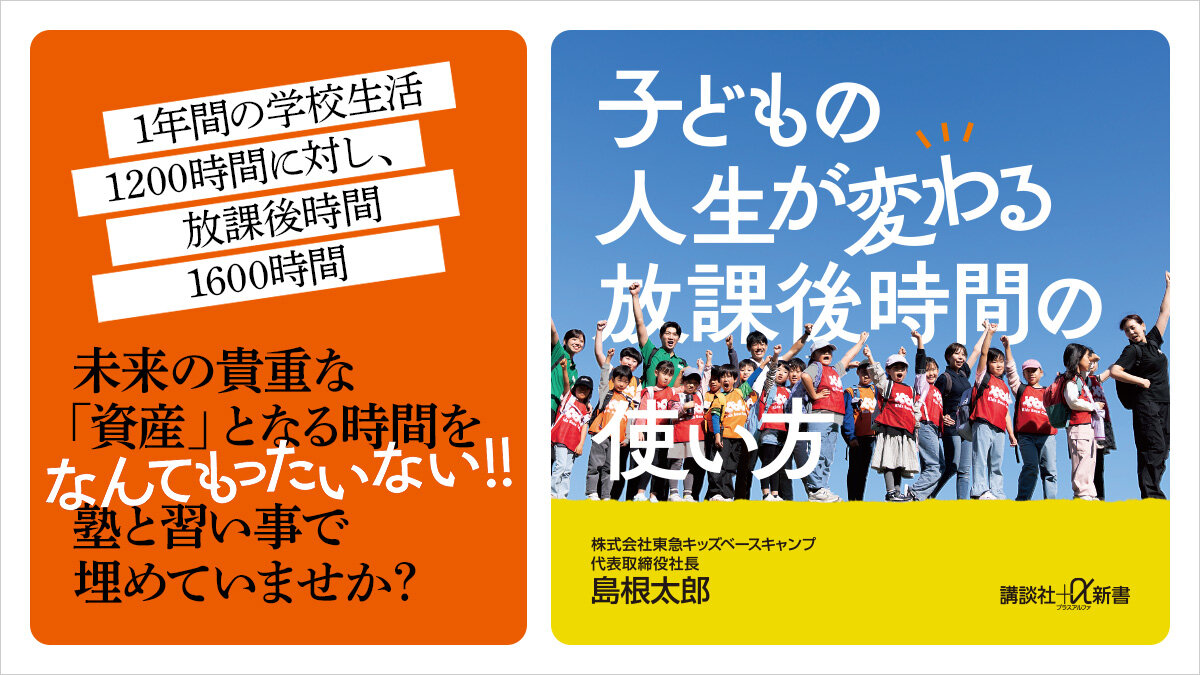 子どもの人生が変わる放課後時間の使い方