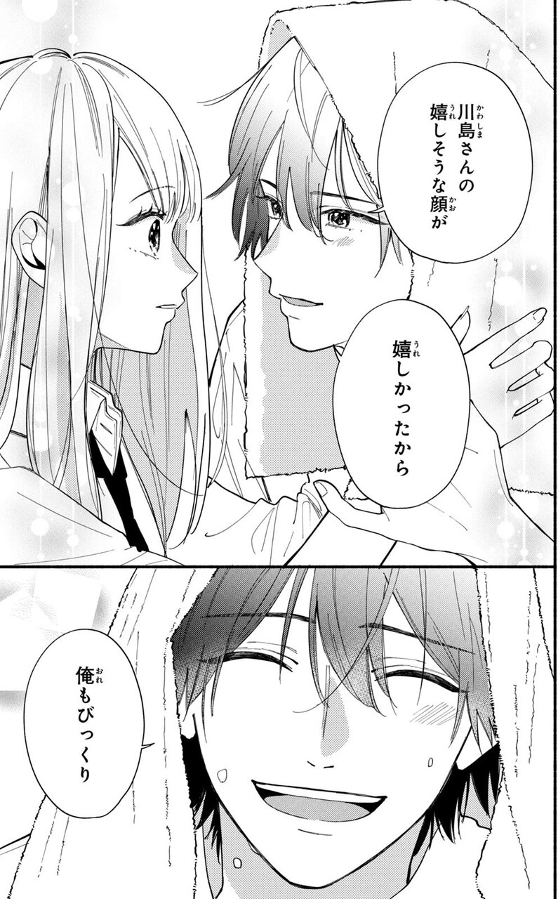 『クラスの陰キャに彼氏の才能がありすぎる』