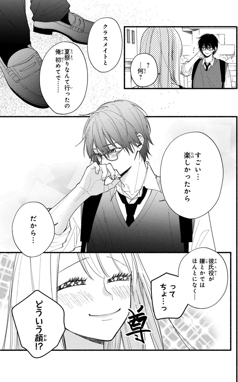 『クラスの陰キャに彼氏の才能がありすぎる』