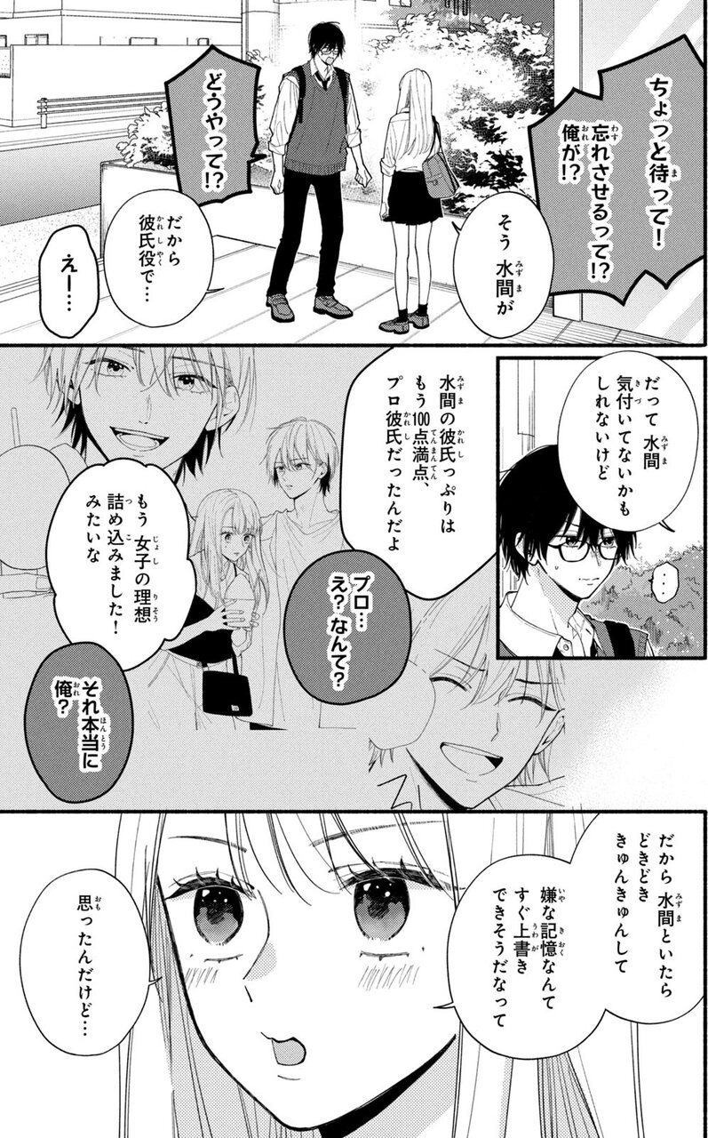 『クラスの陰キャに彼氏の才能がありすぎる』