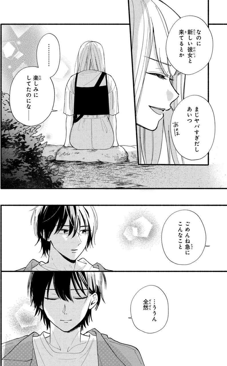 『クラスの陰キャに彼氏の才能がありすぎる』