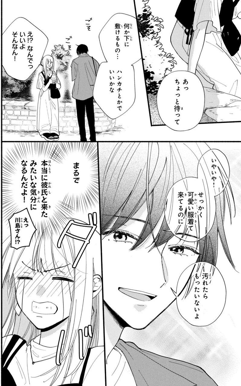 『クラスの陰キャに彼氏の才能がありすぎる』