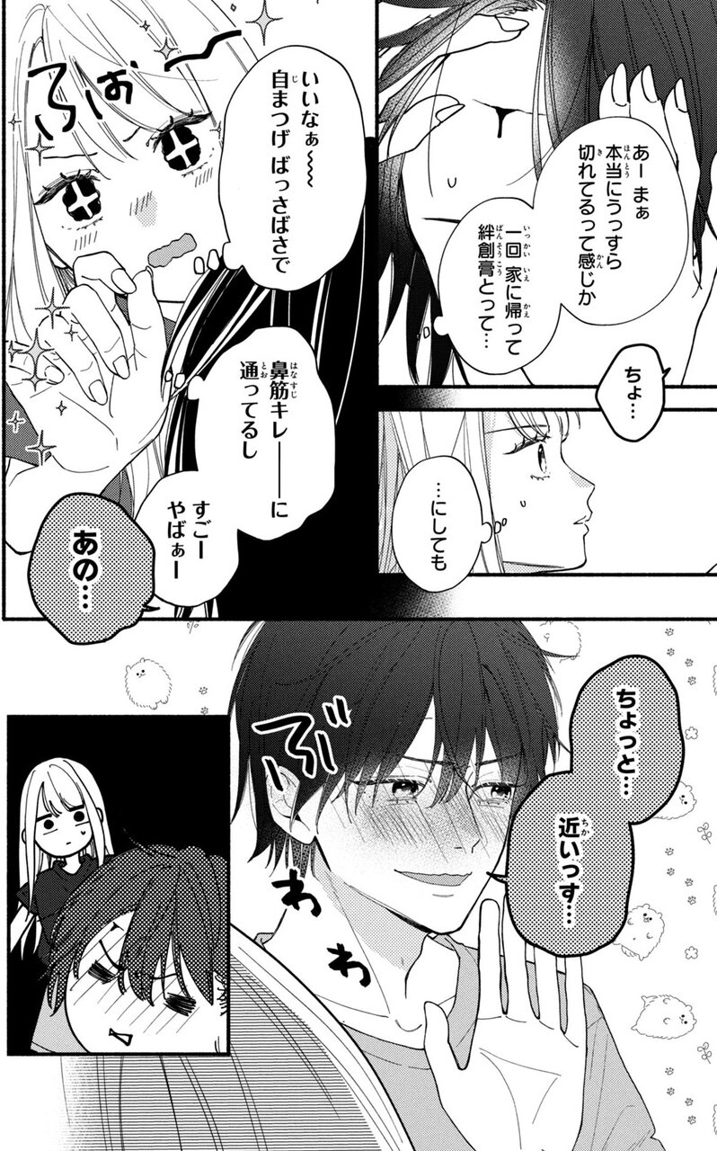 『クラスの陰キャに彼氏の才能がありすぎる』