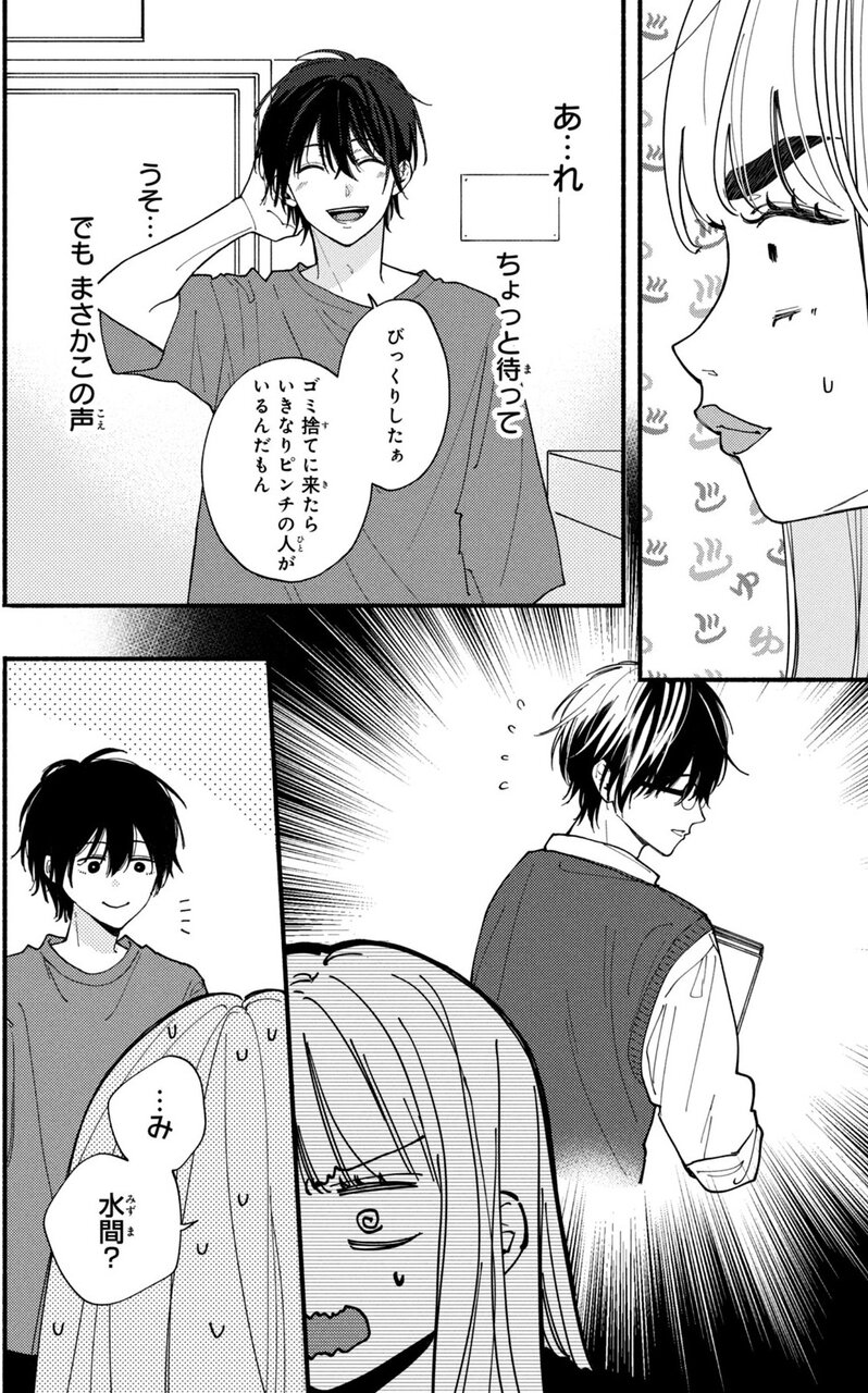 『クラスの陰キャに彼氏の才能がありすぎる』