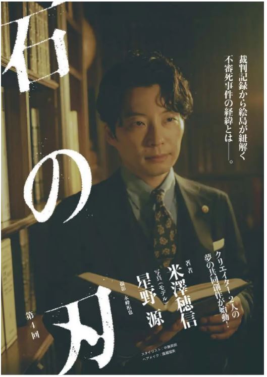 野性時代_ishinoyaiba