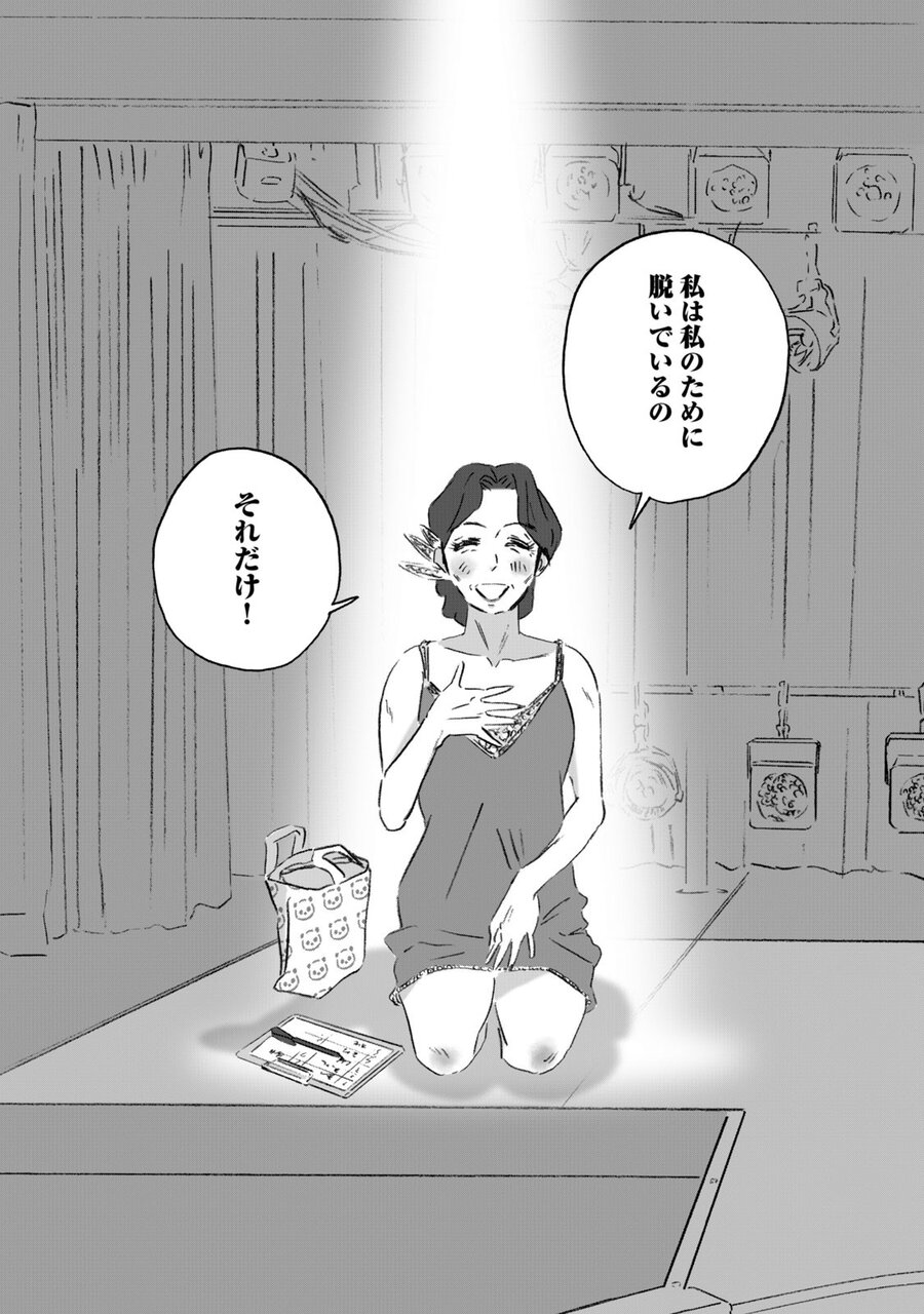 『彼女は裸で踊ってる』