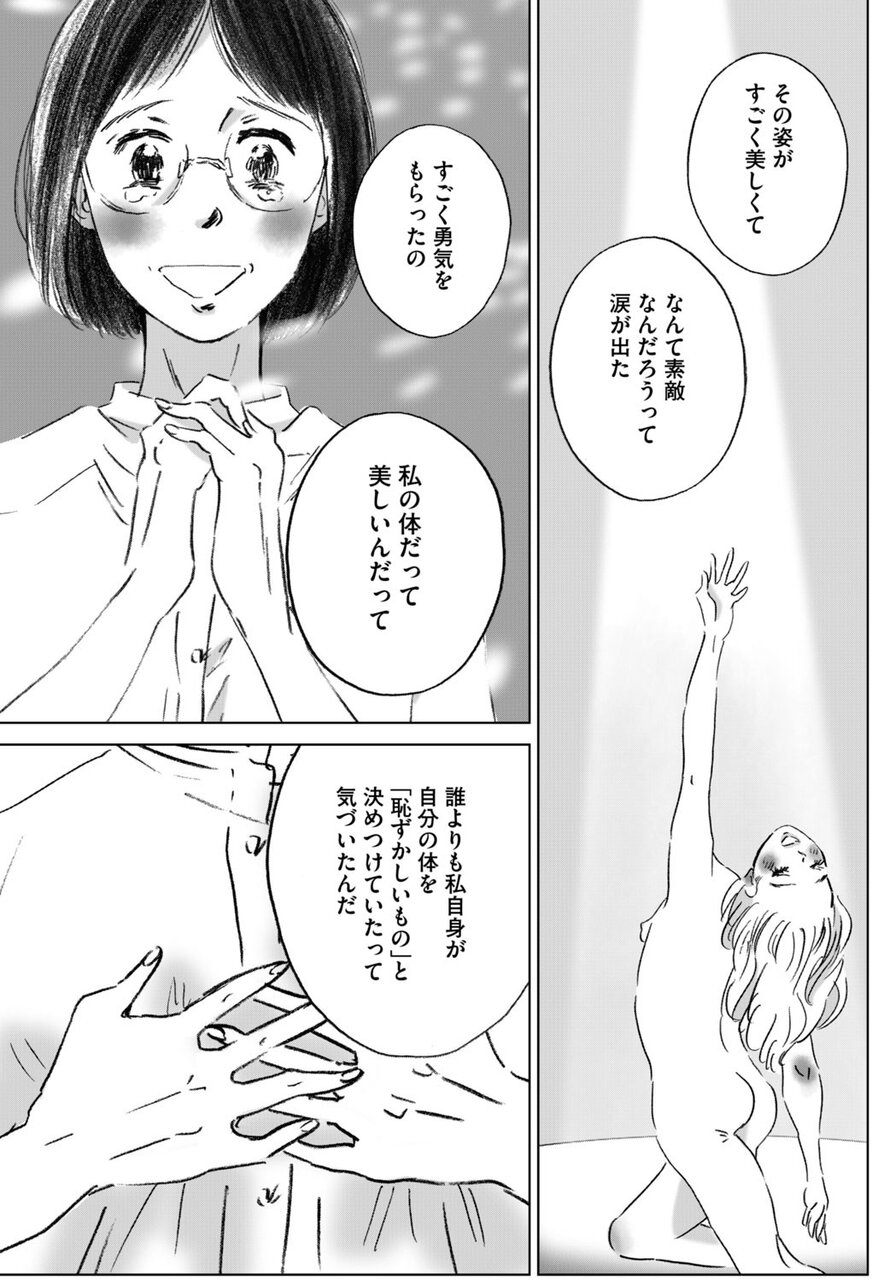 『彼女は裸で踊ってる』