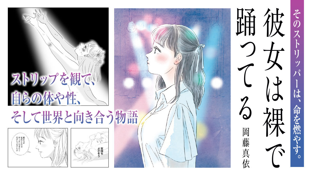 『彼女は裸で踊ってる』