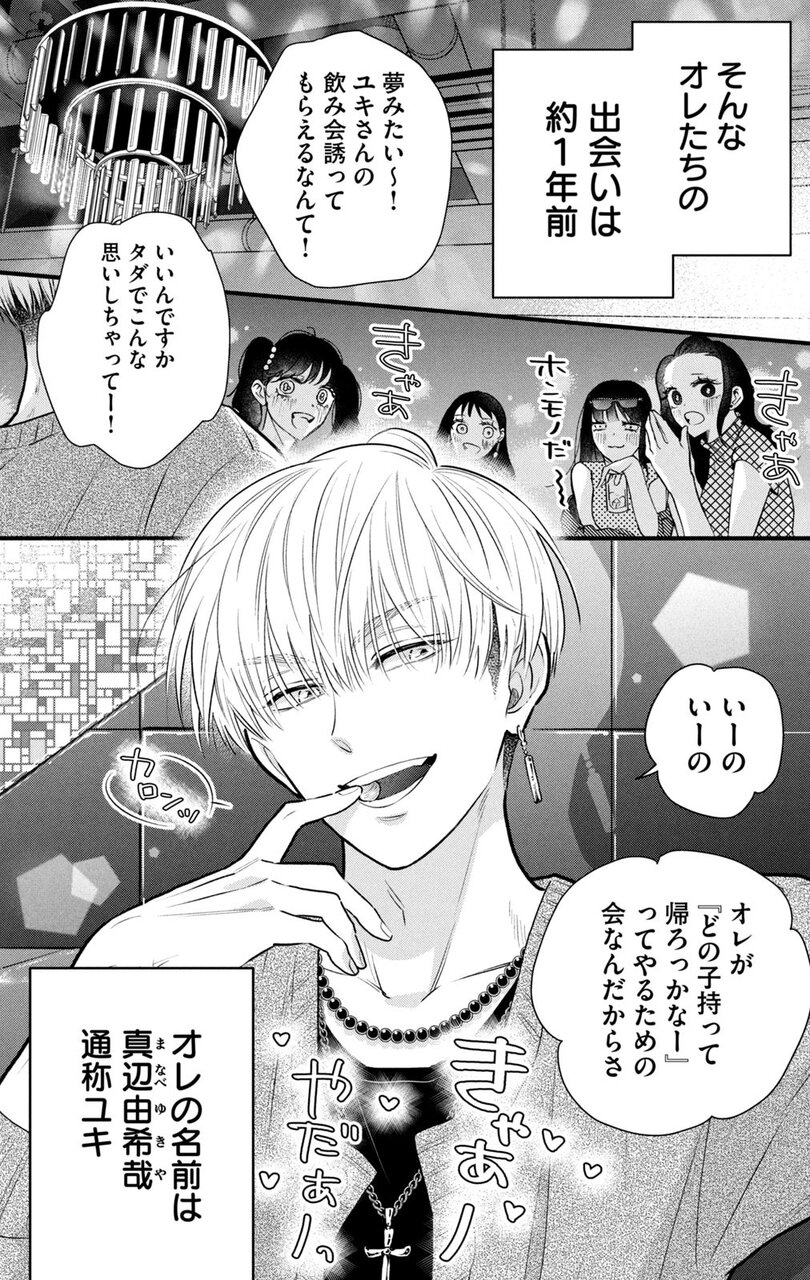 『かわいいのは俺である』