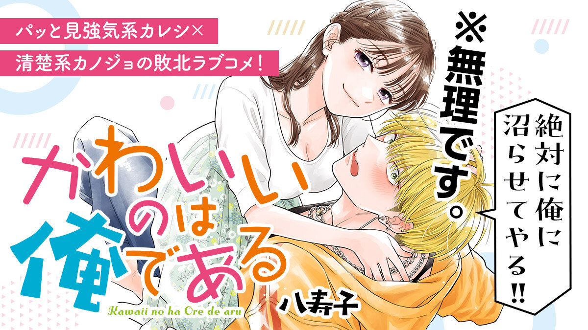 『かわいいのは俺である』