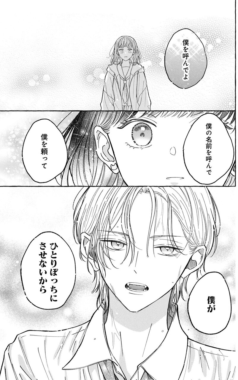 『君をひとりにしてあげない』