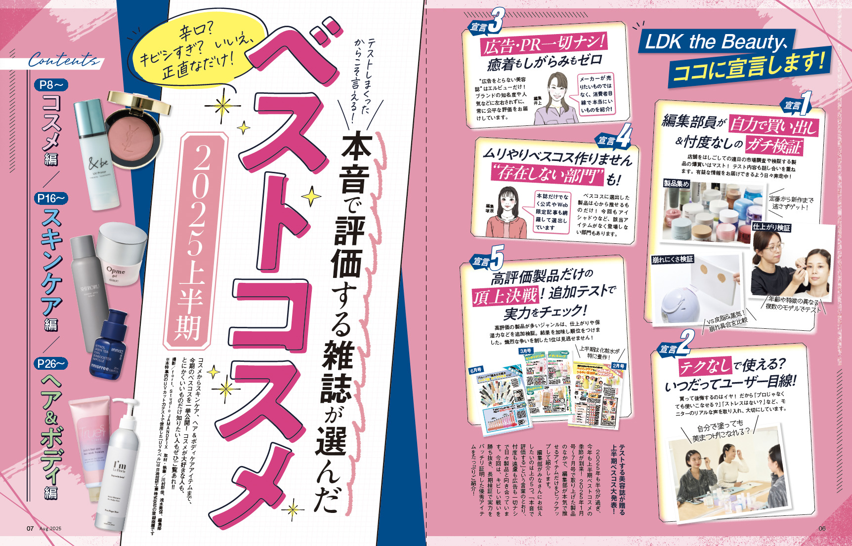 LDKベストコスメ_メイン