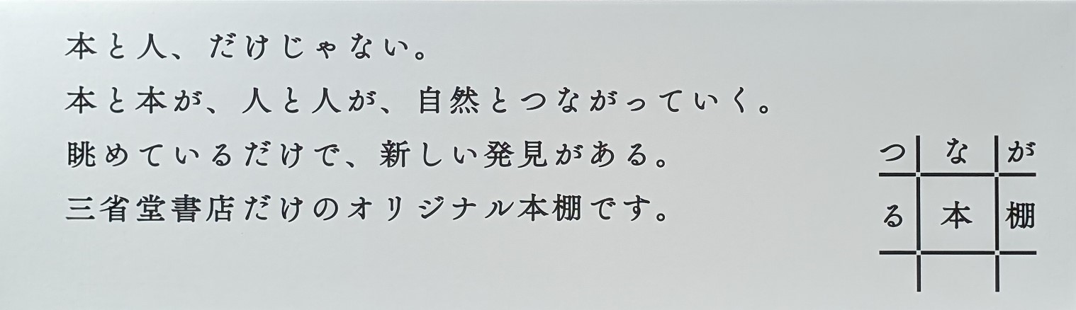 三省堂書店
