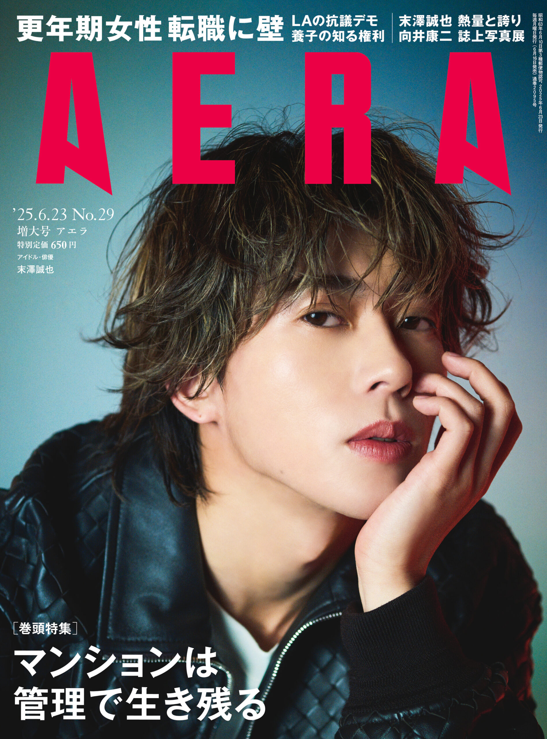 AERA表紙