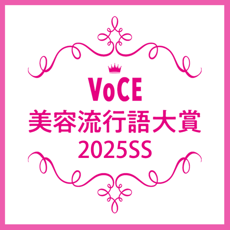 VOCE美容流行語大賞
