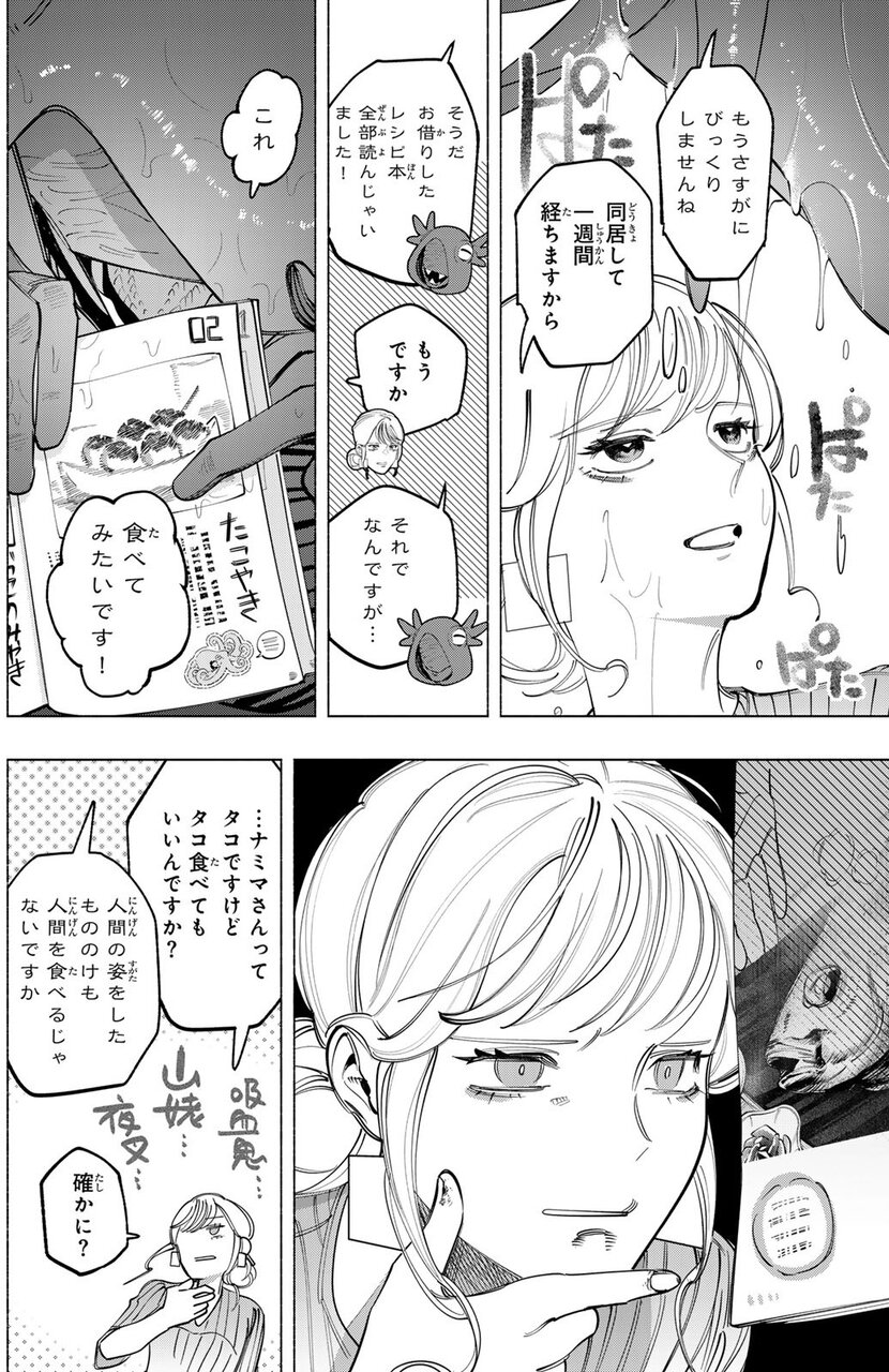 『水の底にも春はくる。』