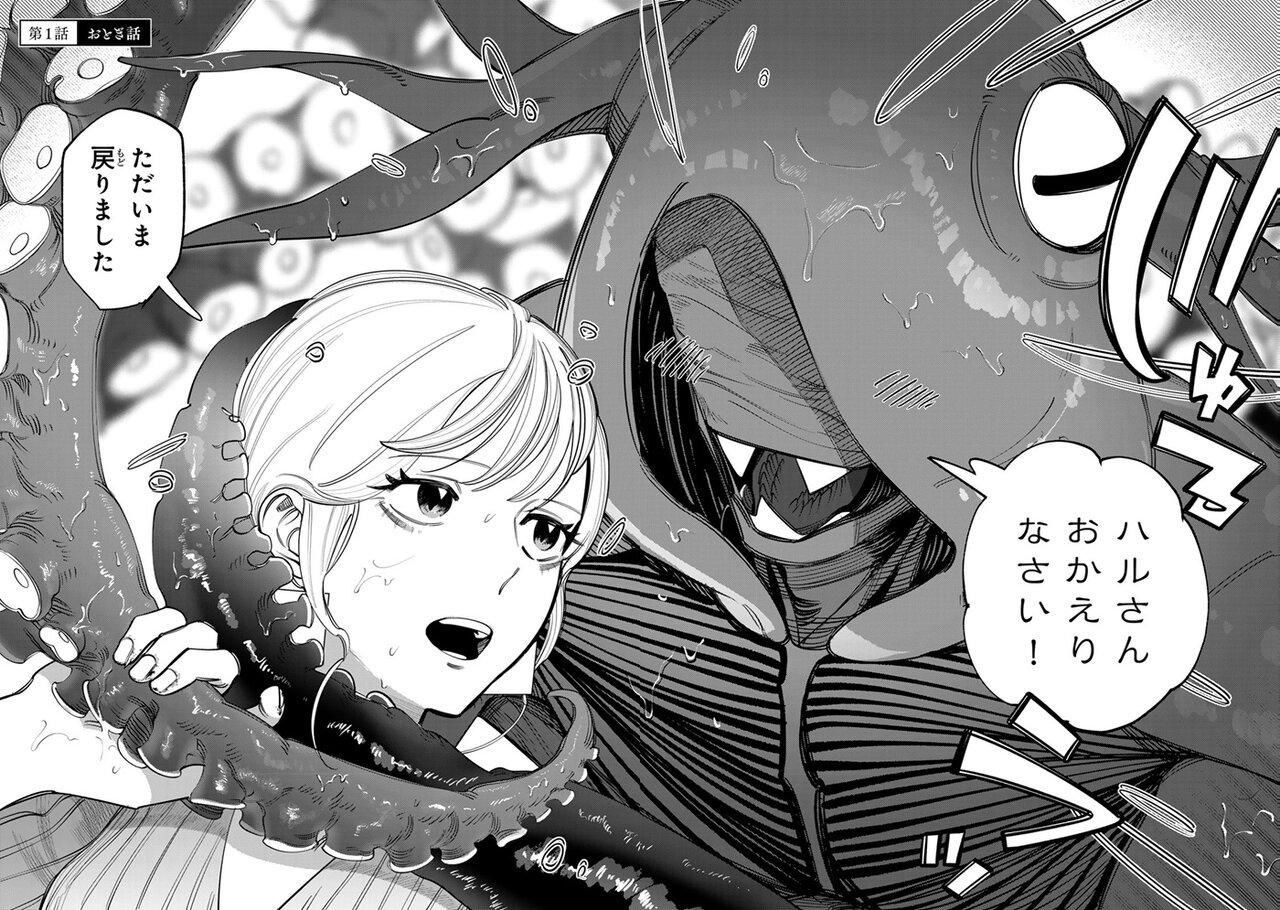 『水の底にも春はくる。』