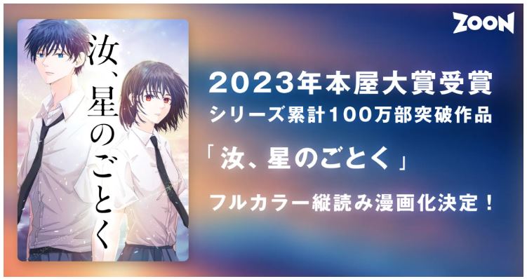汝、星のごとくtop