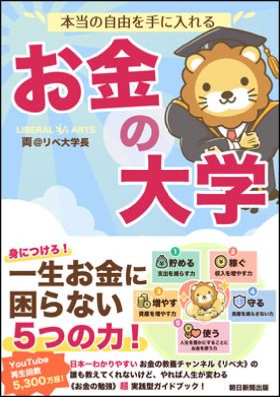 お金の大学書影