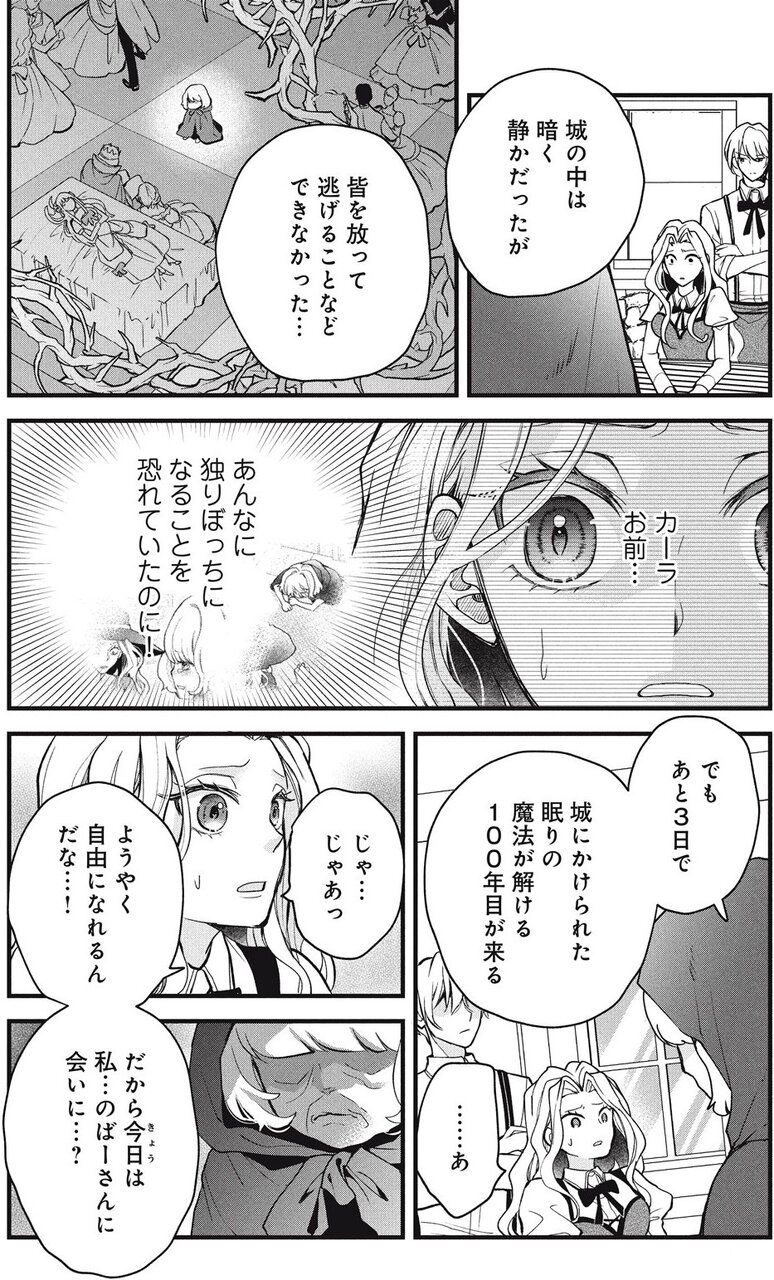 『お菓子の家の魔女はやり直したい』