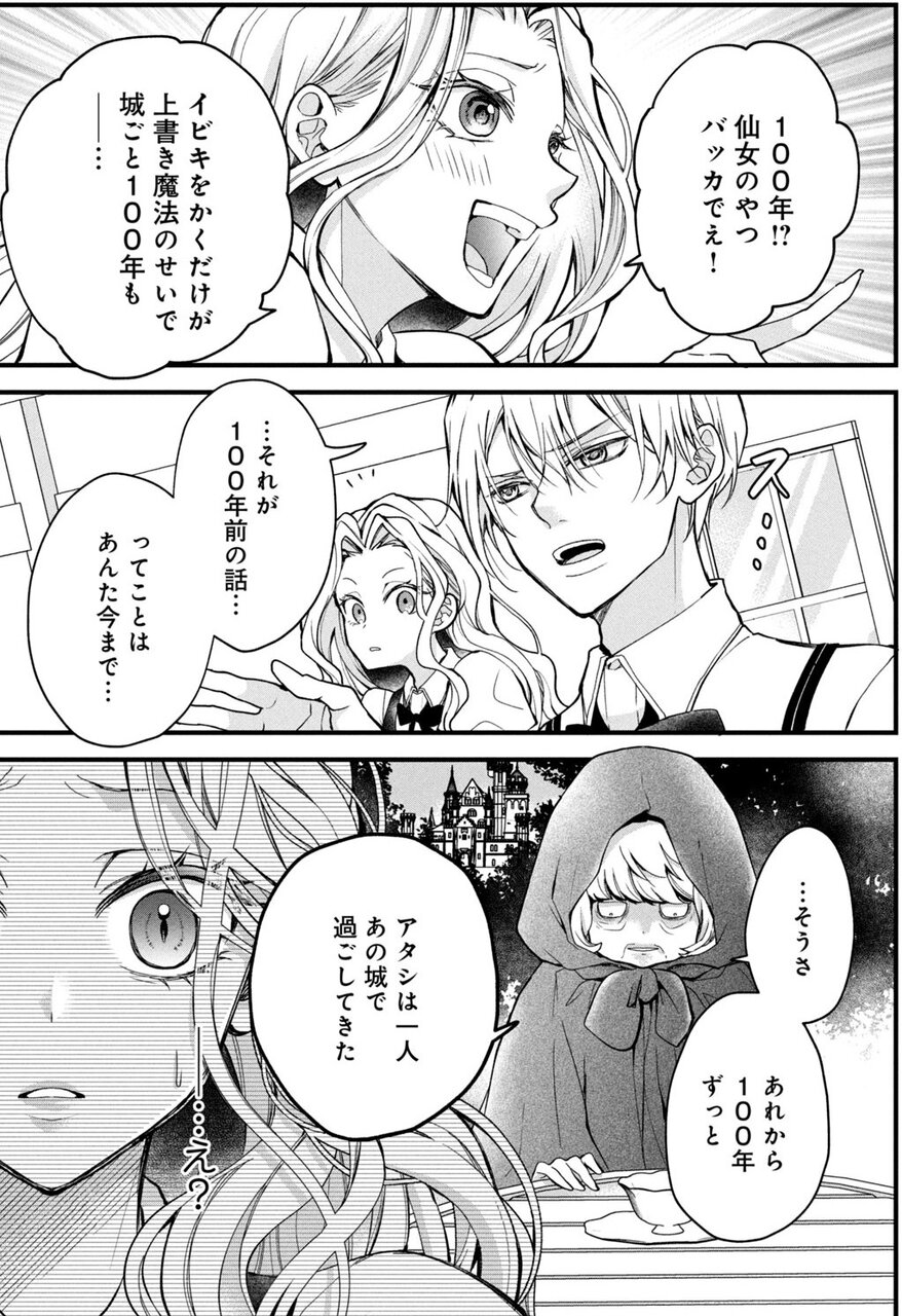 『お菓子の家の魔女はやり直したい』